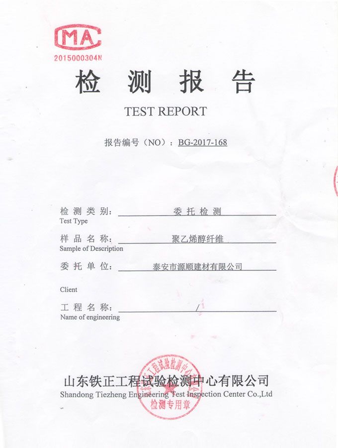 點擊查看詳細信息<br>標題：聚乙烯醇纖維檢驗報告 閱讀次數：3415