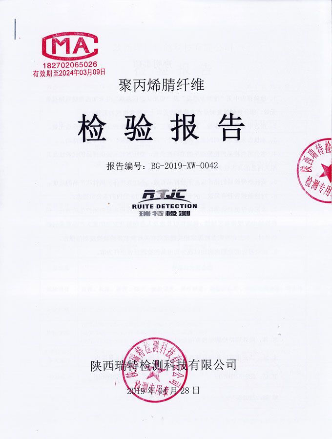 點擊查看詳細信息<br>標題：聚丙烯腈纖維檢驗報告 閱讀次數：3181