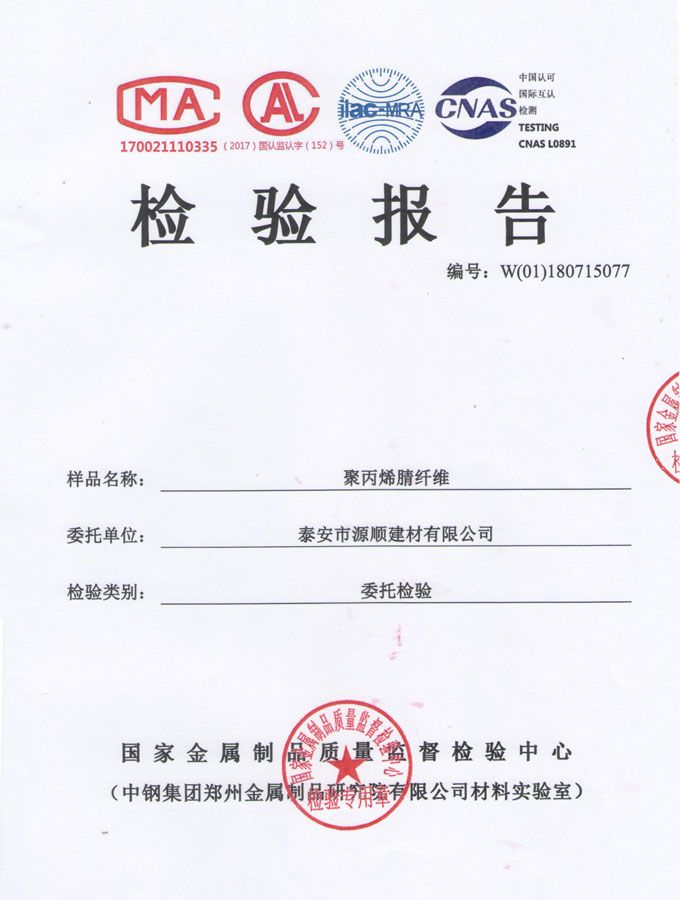 點擊查看詳細信息<br>標題：聚丙烯腈纖維檢驗報告 閱讀次數：2817