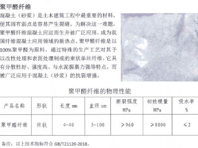 點(diǎn)擊查看詳細(xì)信息<br>標(biāo)題：聚甲醛纖維 閱讀次數(shù)：106